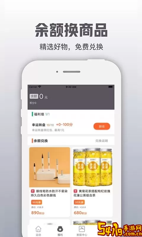 开薪运动安卓版下载