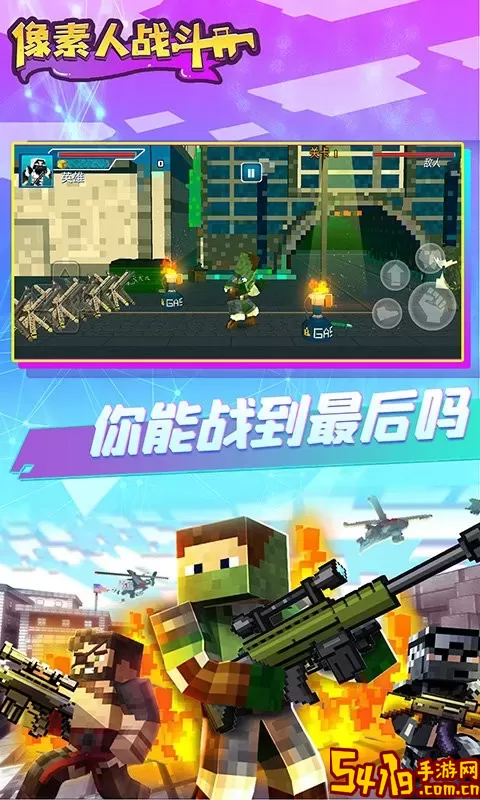 像素人战斗游戏下载