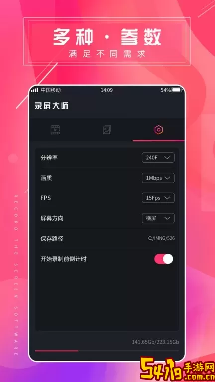 屏幕录屏大师下载官方版