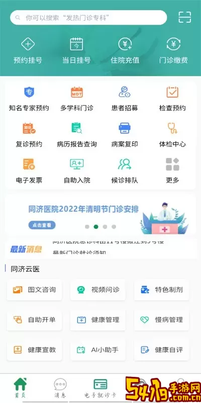 掌上同济下载免费版