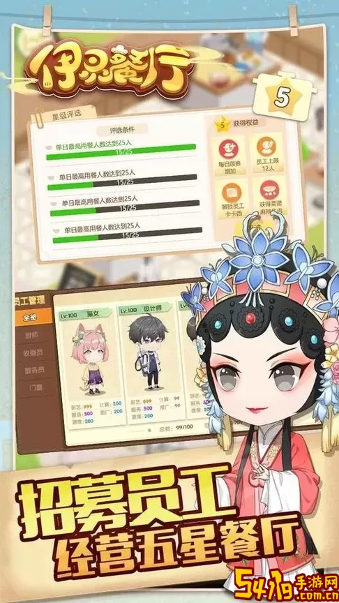 依灵餐厅手机版