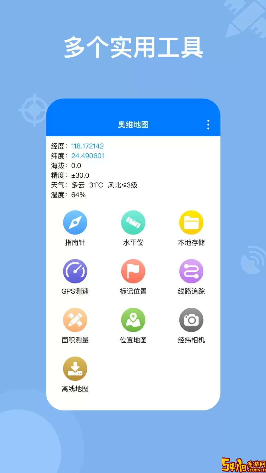 奥维地图官网正版下载