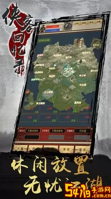 侠客回忆录下载免费版