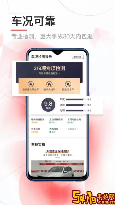 淘车车软件下载