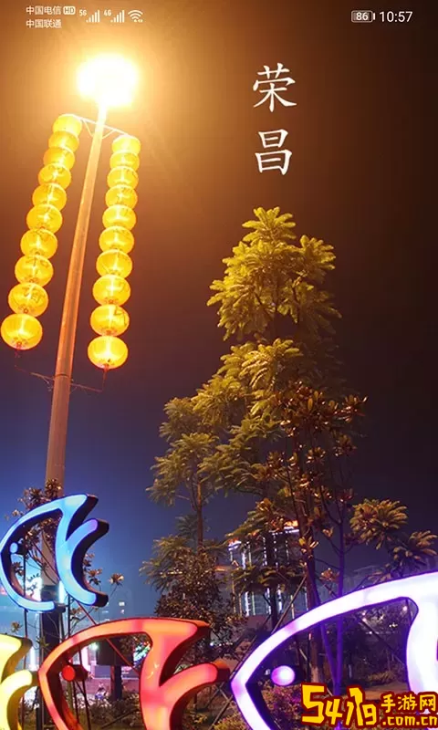 荣昌之窗软件下载