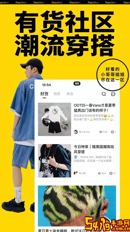 YohoBuy有货下载安卓版