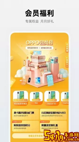 OPPO商城app安卓版