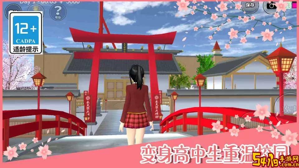 樱花学校下载官方版
