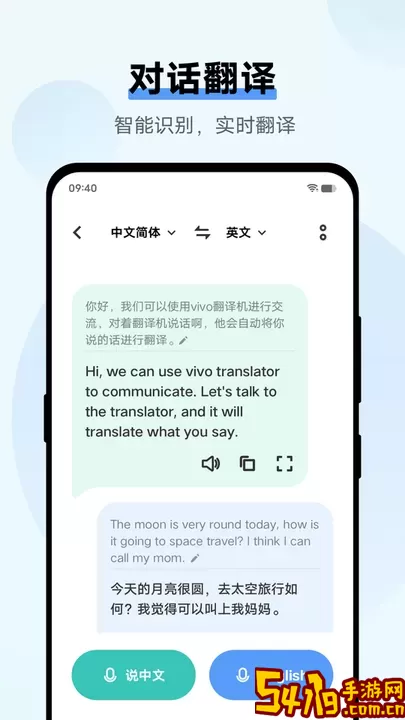 翻译机安卓版
