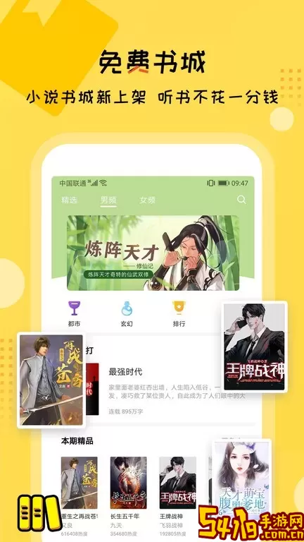 听书大全官网版下载