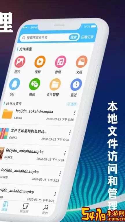 zip文件解压缩大师app安卓版