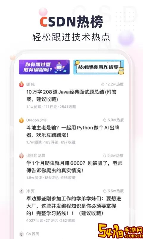 CSDN免费版下载