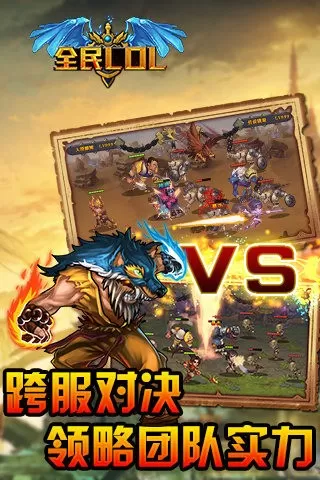 全民LOL手游下载图4