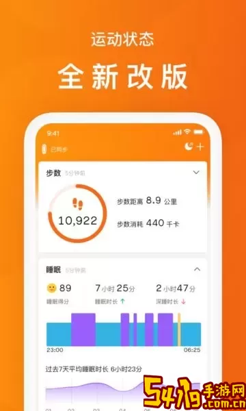 Zepp Life安卓版最新版