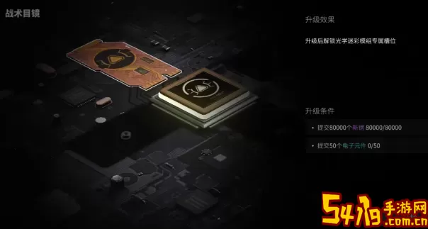萤火突击隐身芯片怎么获得