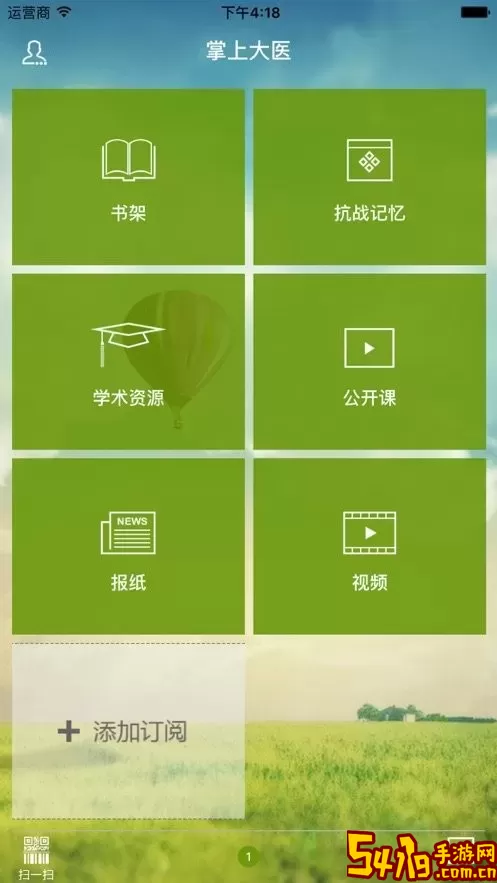 掌上大医下载安卓