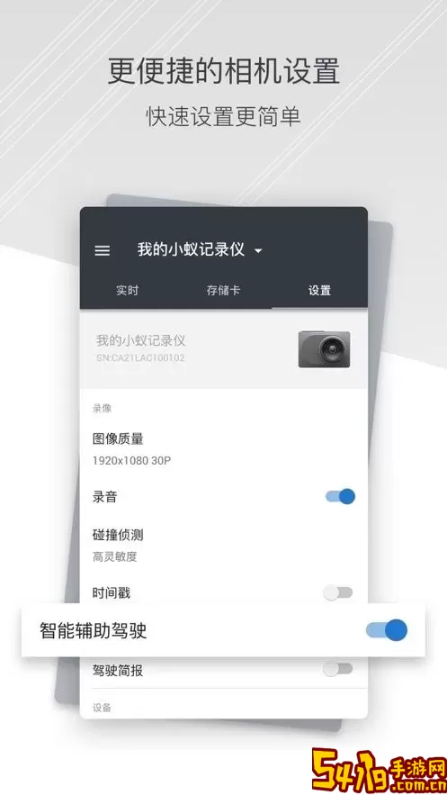 小蚁行车助手app下载