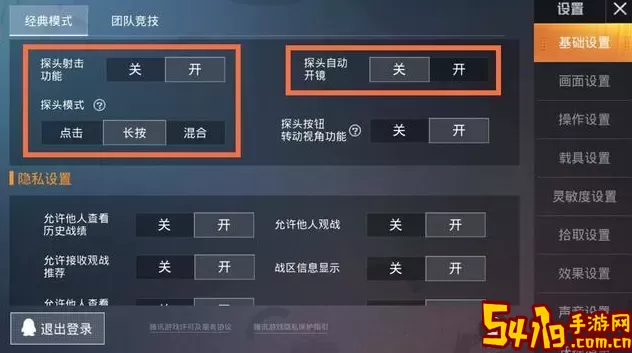香肠派对长按开镜键在哪里设置