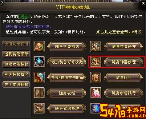 新天龙八部vip等级介绍