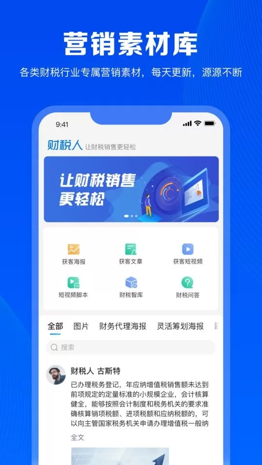 财税人下载最新版本图3