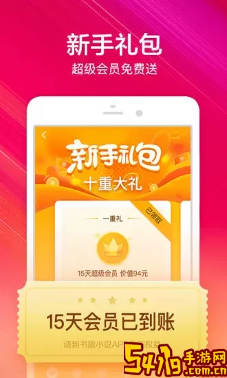 书旗小说永久超级会员版下载新版