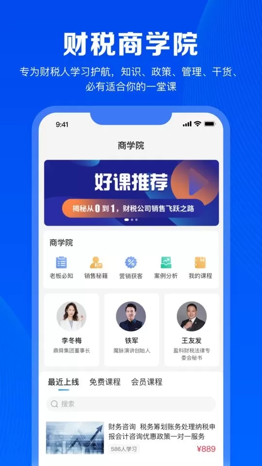 财税人下载最新版本图2