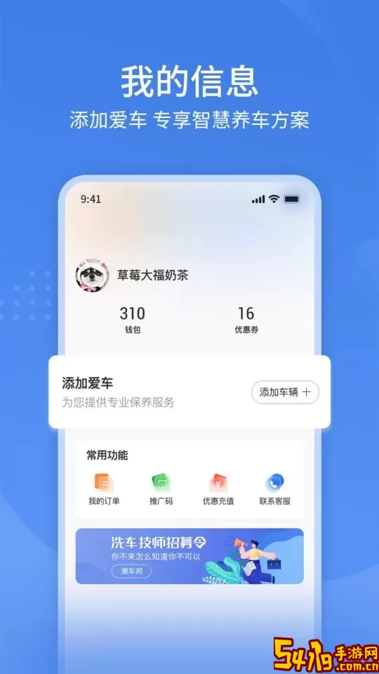 潮车邦上门洗车用户端最新版下载