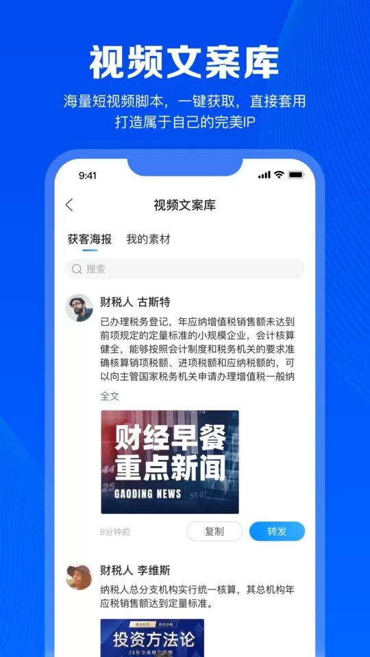 财税人下载最新版本图4