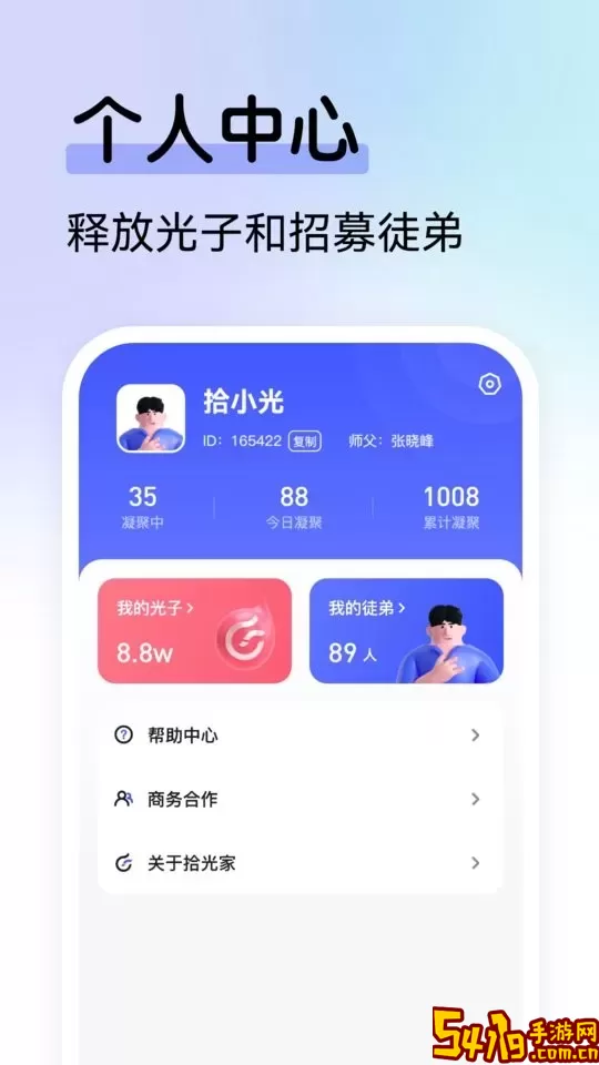 拾光家app安卓版