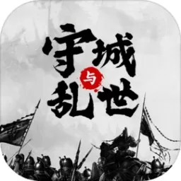 墨子守城与乱世下载安卓版