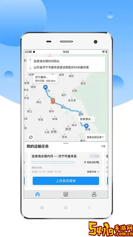 中交天运司机端下载正版