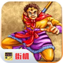 西游释厄传super最新版2024