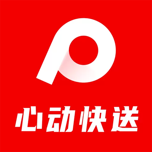 心动快送官网正版下载