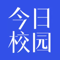 今日校园最新版本下载