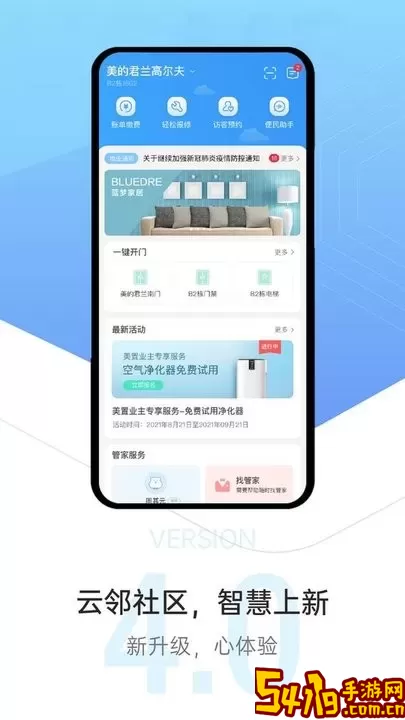 云邻社区免费版下载