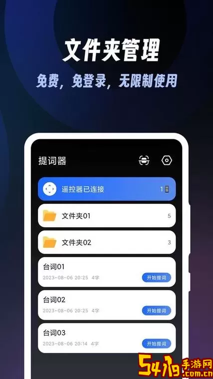 快提词官方正版下载