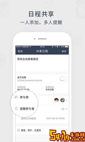 365日历下载免费