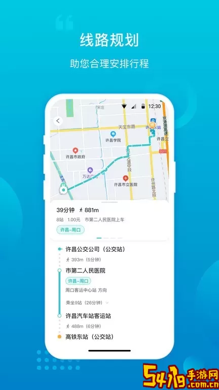 许昌公交app安卓版