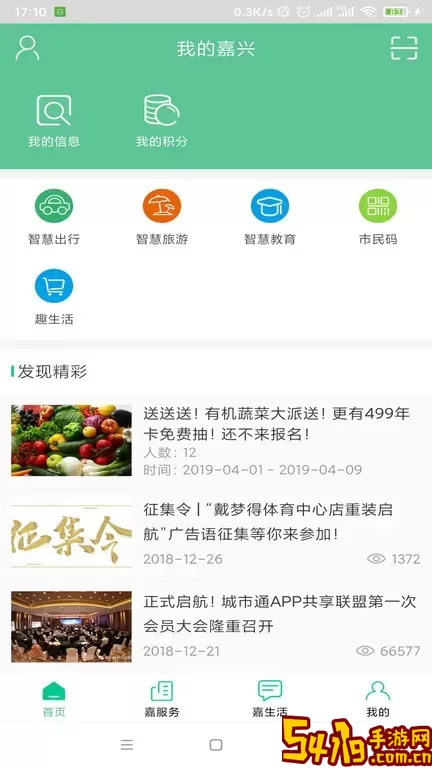 我的嘉兴官方正版下载