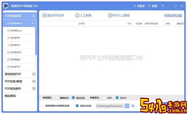 PDF格式转换器官方正版下载