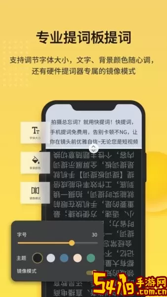 快提词官方正版下载