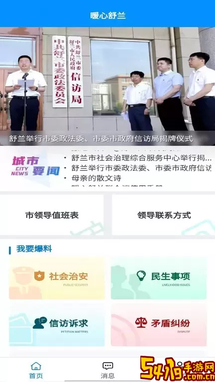 暖心舒兰免费版下载