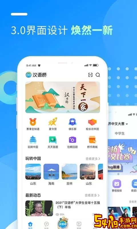 汉语桥俱乐部安卓版