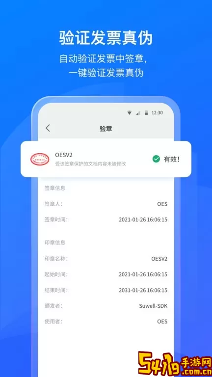数科OFD最新版