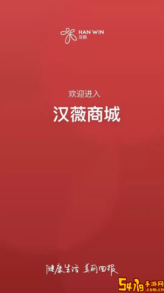 汉薇商城正版下载