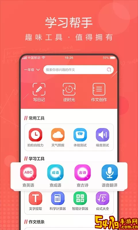 作业拍拍手机版下载
