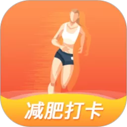 减肥打卡官方版下载