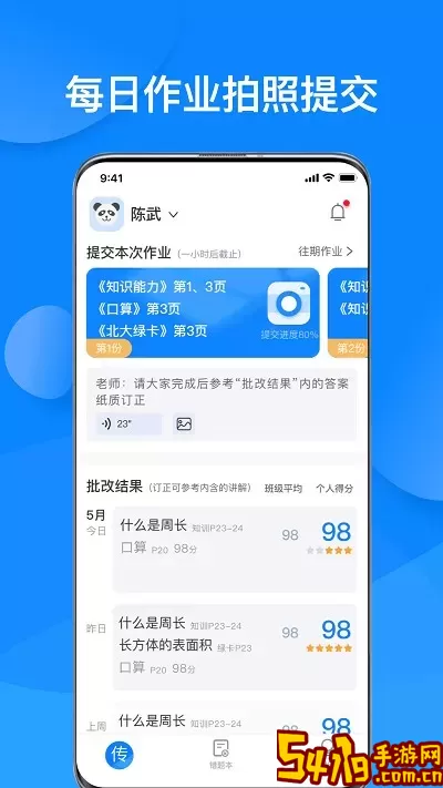 传而习家长下载官网版