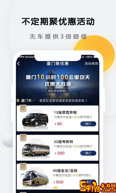 享包车出行正版下载
