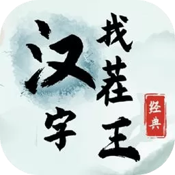 抖音汉字找茬王安卓版最新